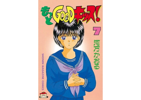 楽天kobo電子書籍ストア もっとgoodキッス 7 河方かおる 楽天kobo電子書籍ストア もっとgoodキッス 7 河方かおる